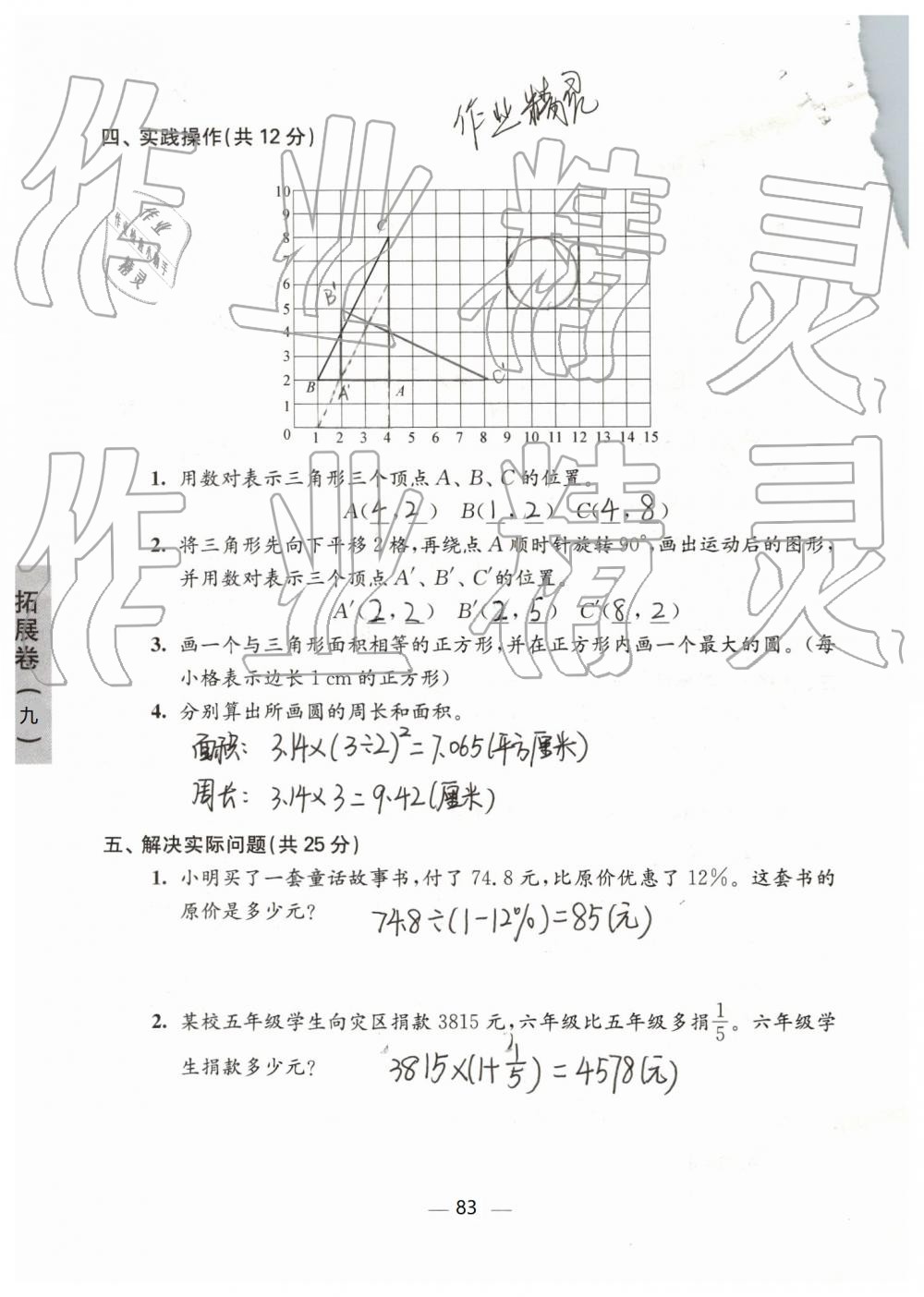 2019年強化拓展卷小學(xué)數(shù)學(xué)六年級下冊蘇教版提優(yōu)版 第83頁