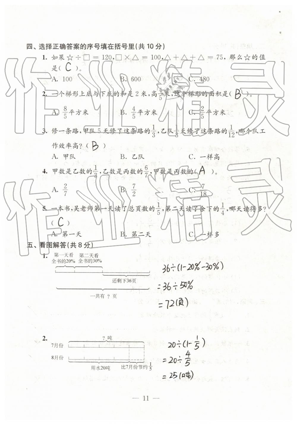 2019年強(qiáng)化拓展卷小學(xué)數(shù)學(xué)六年級(jí)下冊(cè)蘇教版提優(yōu)版 第11頁(yè)