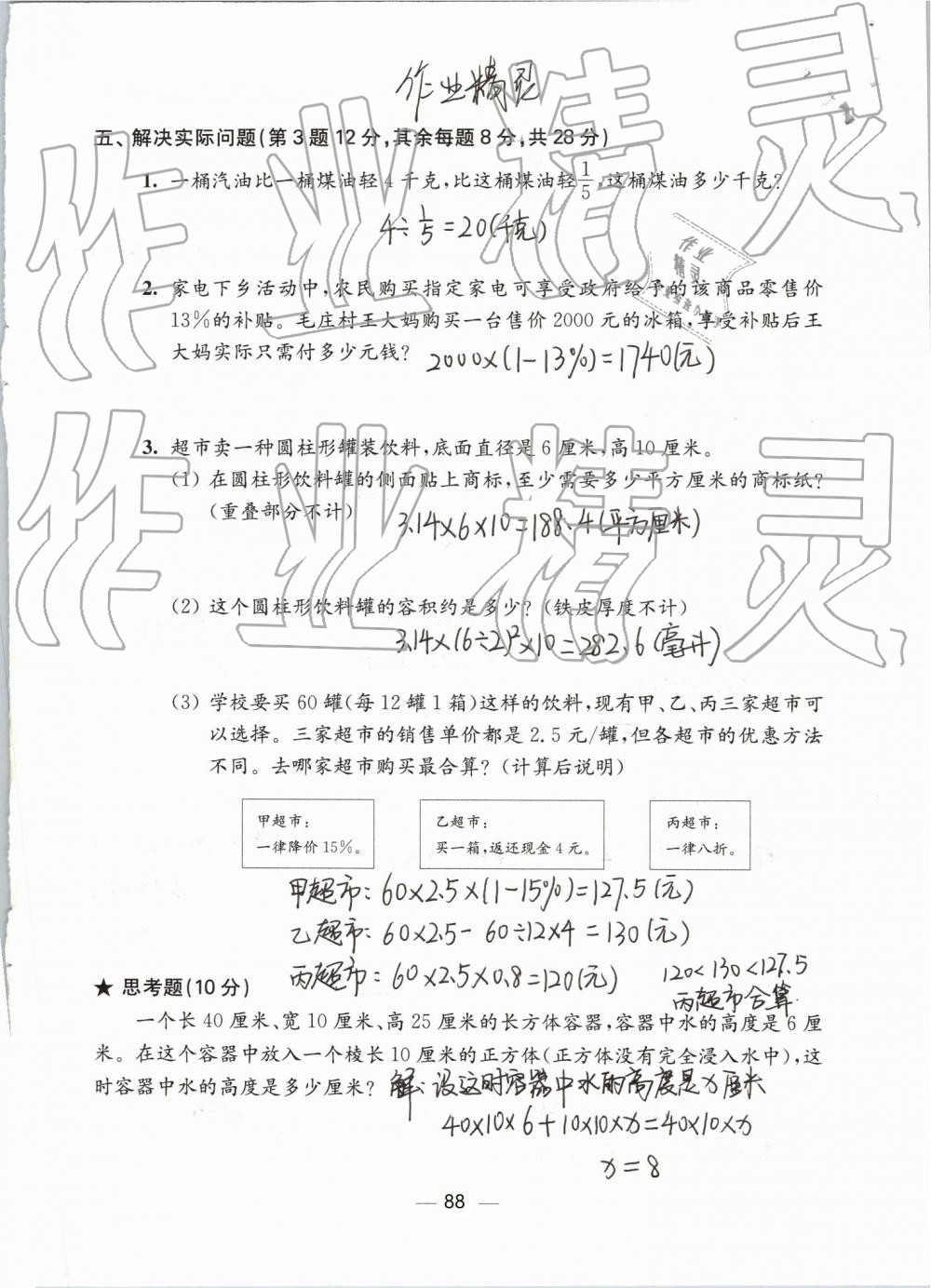 2019年強化拓展卷小學(xué)數(shù)學(xué)六年級下冊蘇教版提優(yōu)版 第88頁