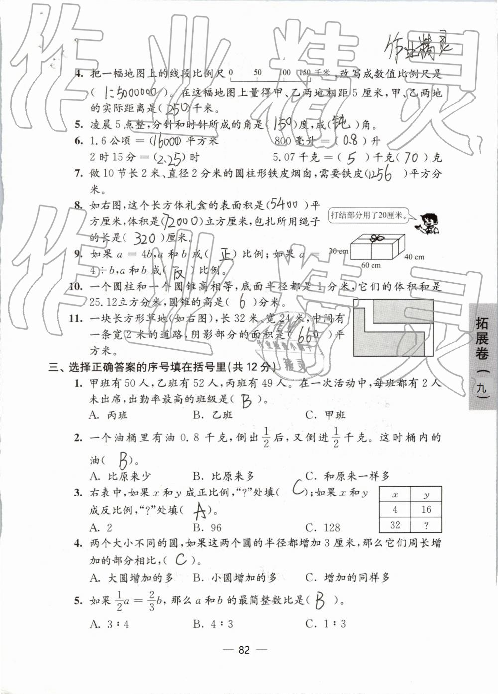 2019年強(qiáng)化拓展卷小學(xué)數(shù)學(xué)六年級下冊蘇教版提優(yōu)版 第82頁