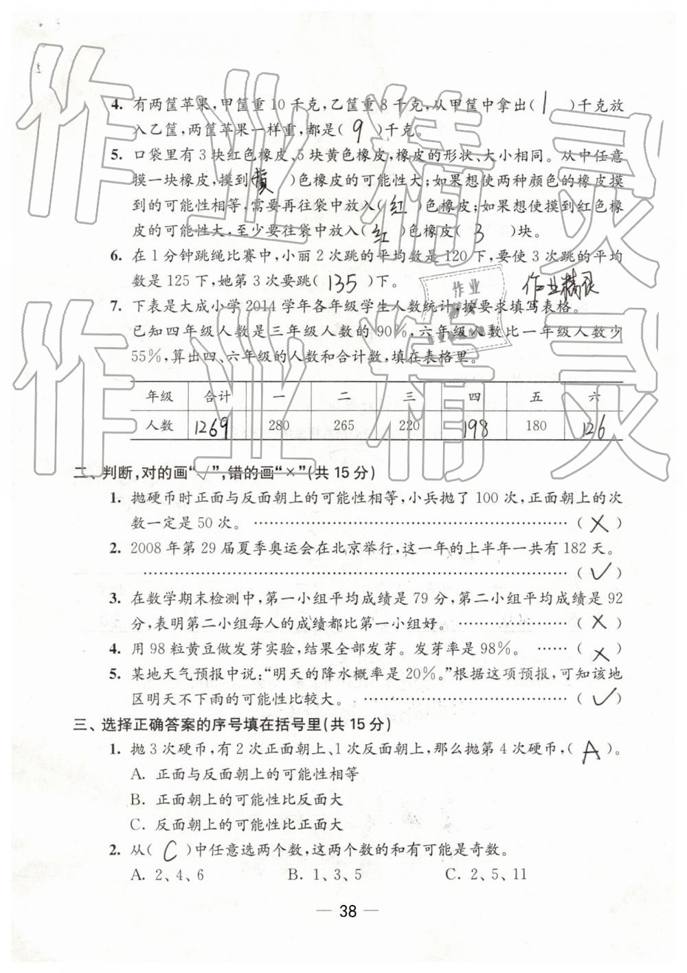 2019年强化拓展卷小学数学六年级下册苏教版提优版 第38页