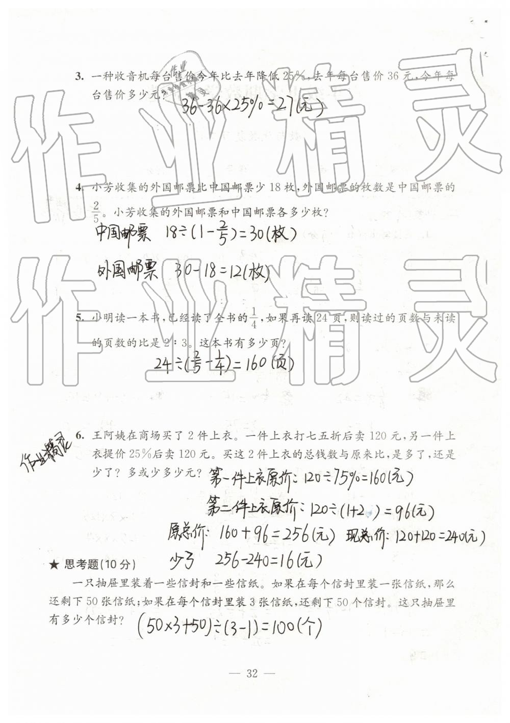 2019年強(qiáng)化拓展卷小學(xué)數(shù)學(xué)六年級下冊蘇教版提優(yōu)版 第32頁