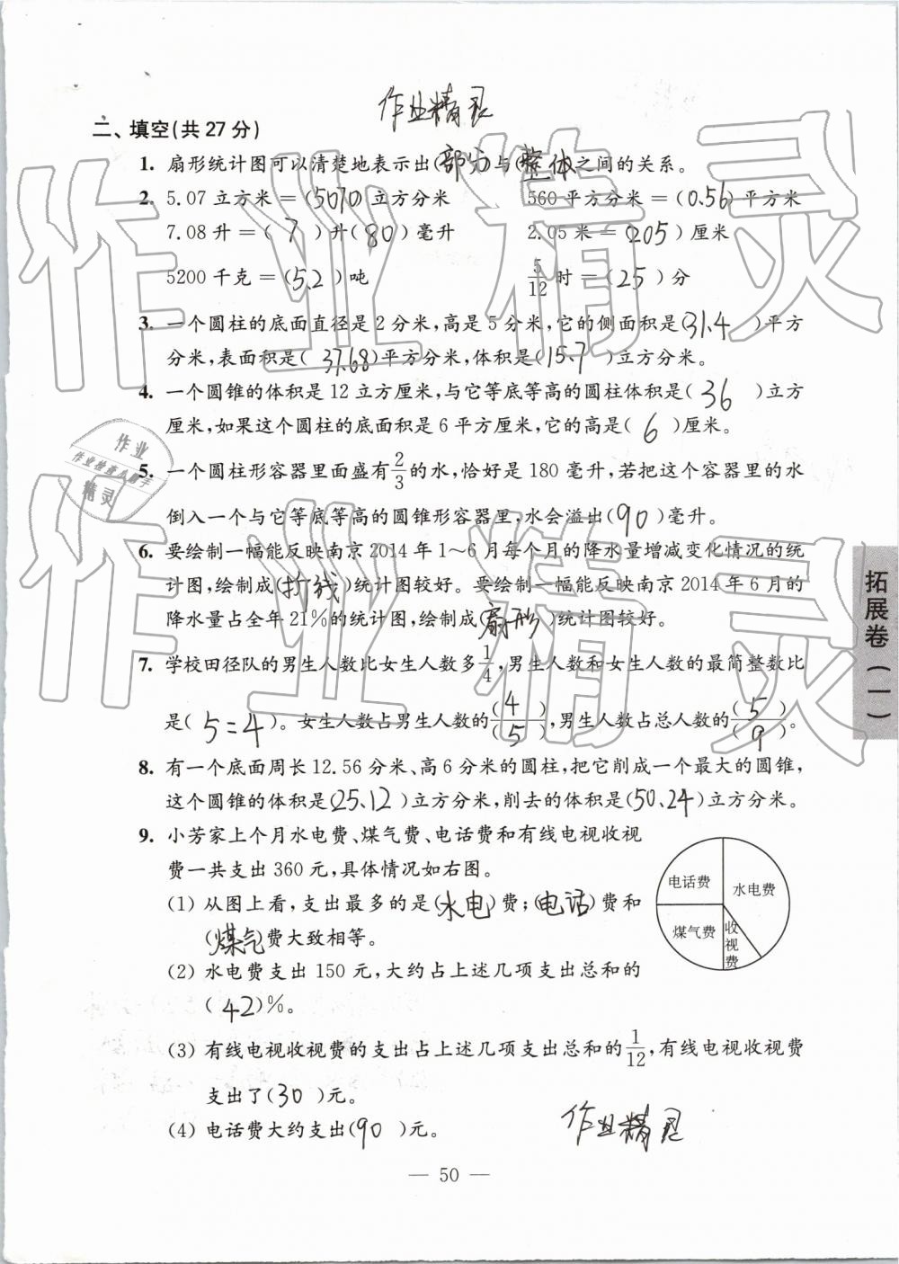 2019年強(qiáng)化拓展卷小學(xué)數(shù)學(xué)六年級下冊蘇教版提優(yōu)版 第50頁