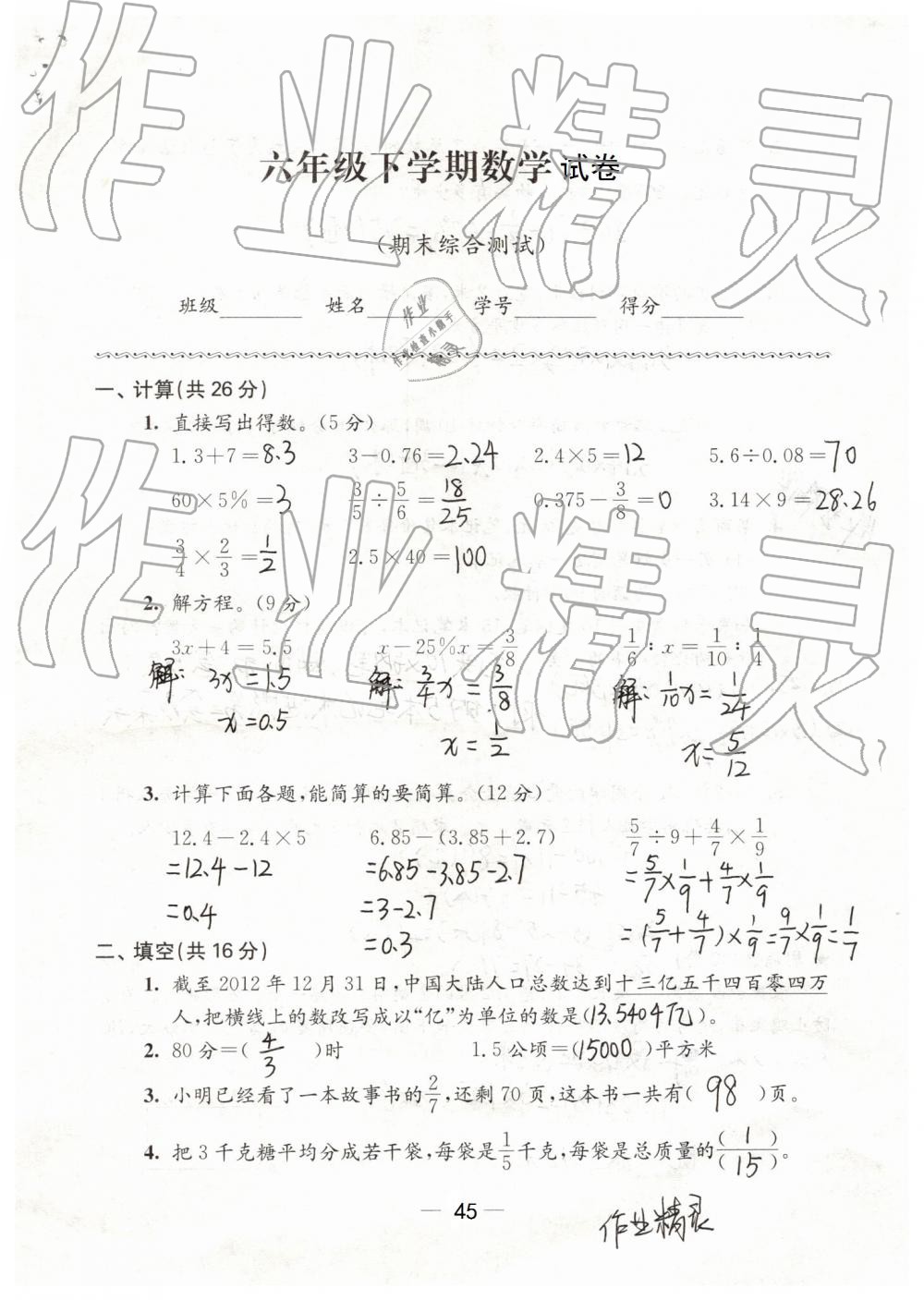 2019年強(qiáng)化拓展卷小學(xué)數(shù)學(xué)六年級下冊蘇教版提優(yōu)版 第45頁