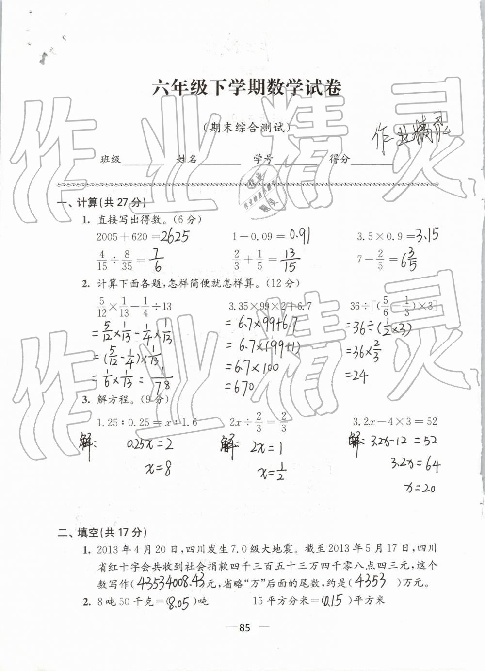 2019年强化拓展卷小学数学六年级下册苏教版提优版 第85页