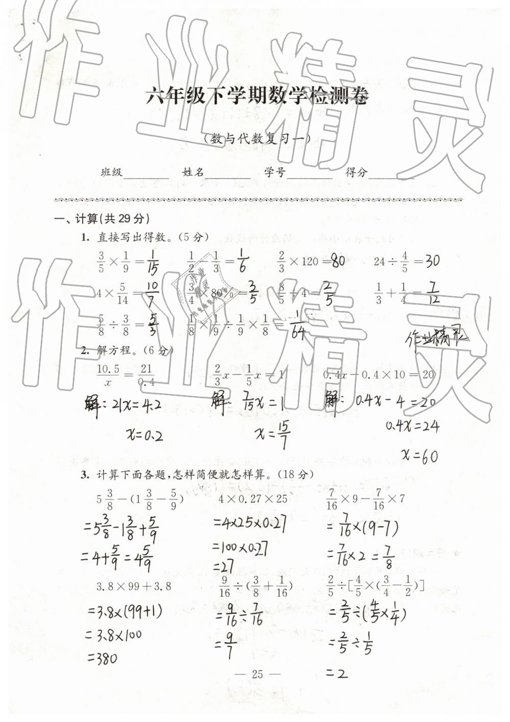 2019年強(qiáng)化拓展卷小學(xué)數(shù)學(xué)六年級下冊蘇教版提優(yōu)版 第25頁