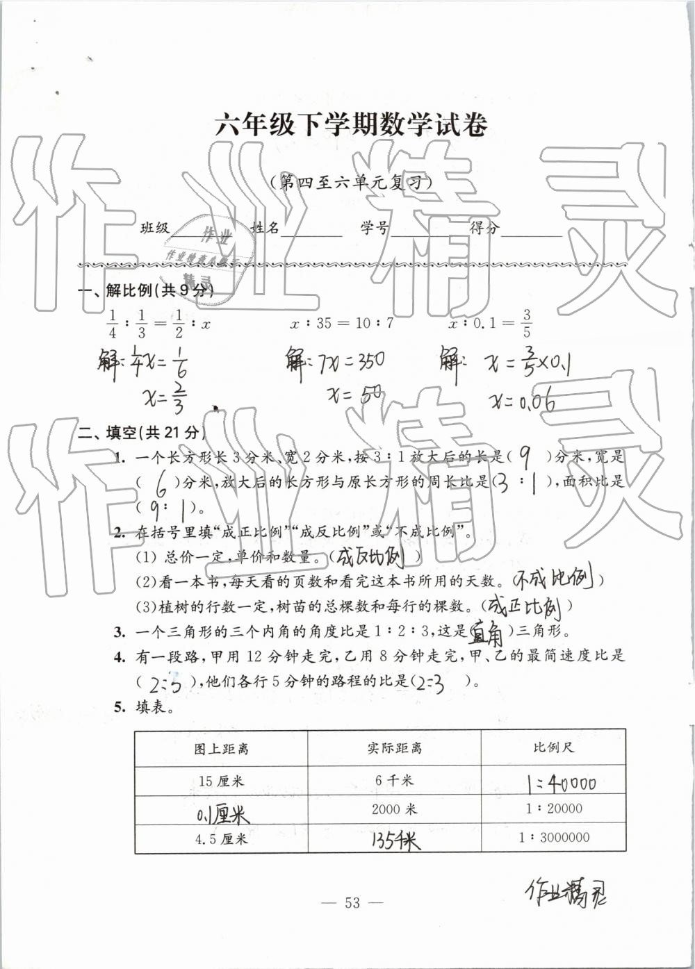 2019年強化拓展卷小學數(shù)學六年級下冊蘇教版提優(yōu)版 第53頁