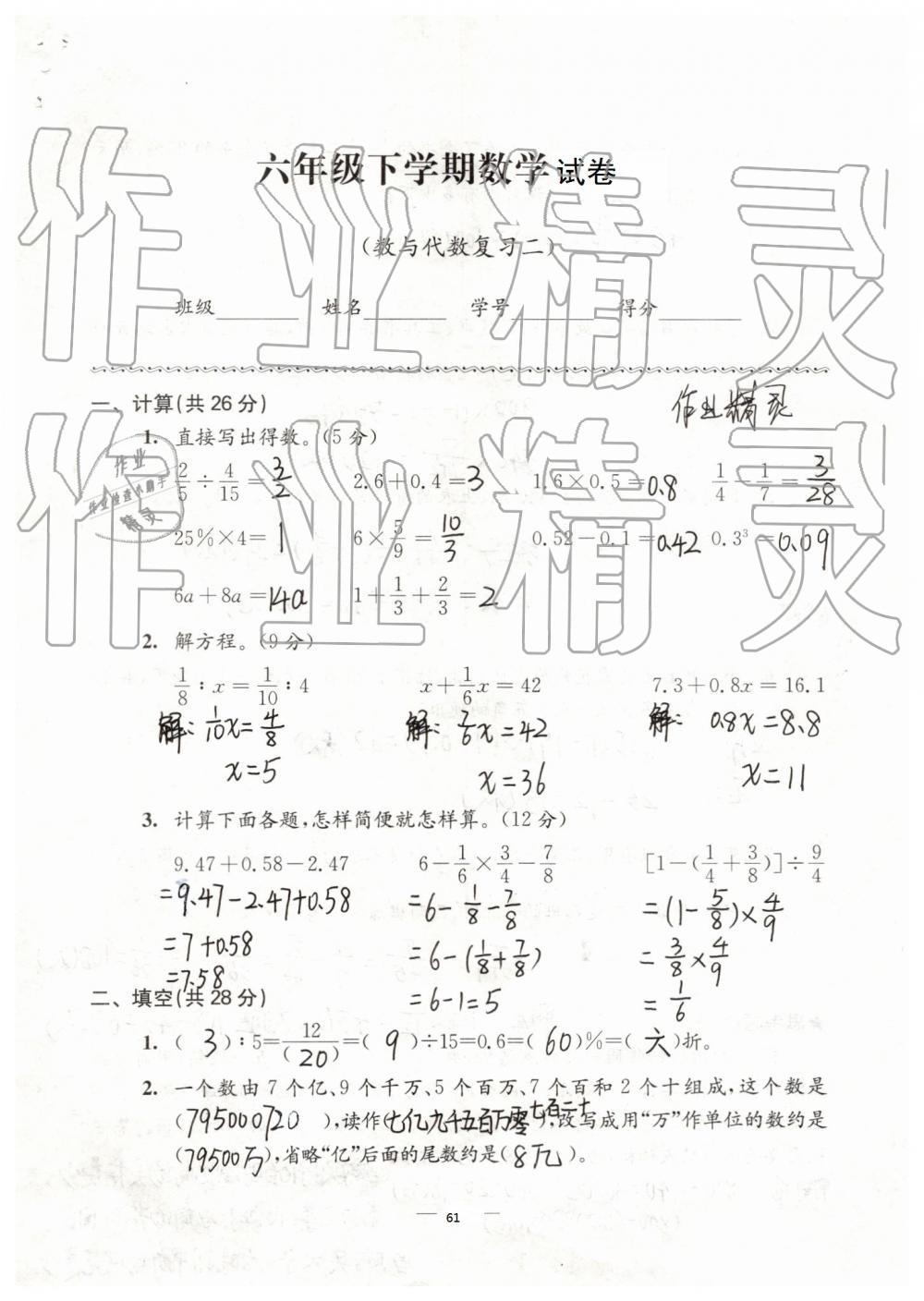 2019年強(qiáng)化拓展卷小學(xué)數(shù)學(xué)六年級下冊蘇教版提優(yōu)版 第61頁