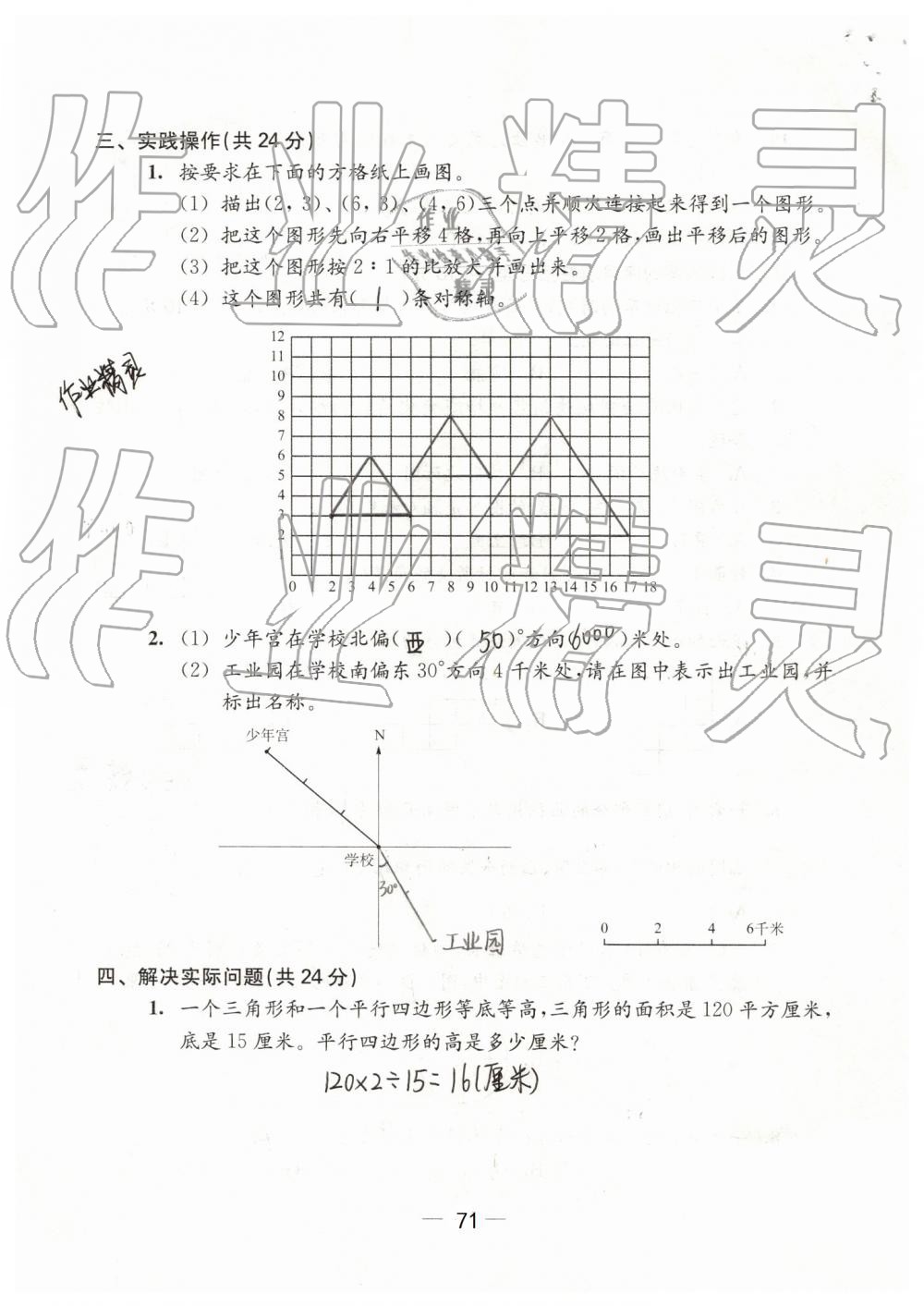 2019年強(qiáng)化拓展卷小學(xué)數(shù)學(xué)六年級(jí)下冊(cè)蘇教版提優(yōu)版 第71頁(yè)