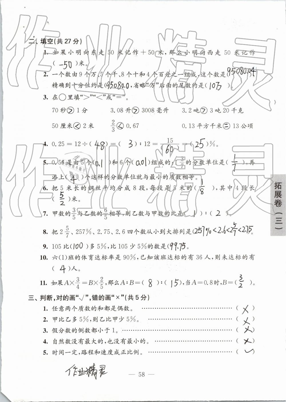 2019年强化拓展卷小学数学六年级下册苏教版提优版 第58页