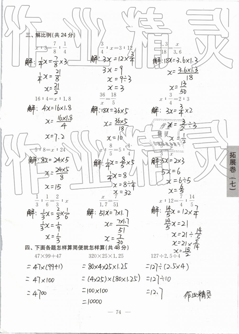 2019年強(qiáng)化拓展卷小學(xué)數(shù)學(xué)六年級(jí)下冊(cè)蘇教版提優(yōu)版 第74頁