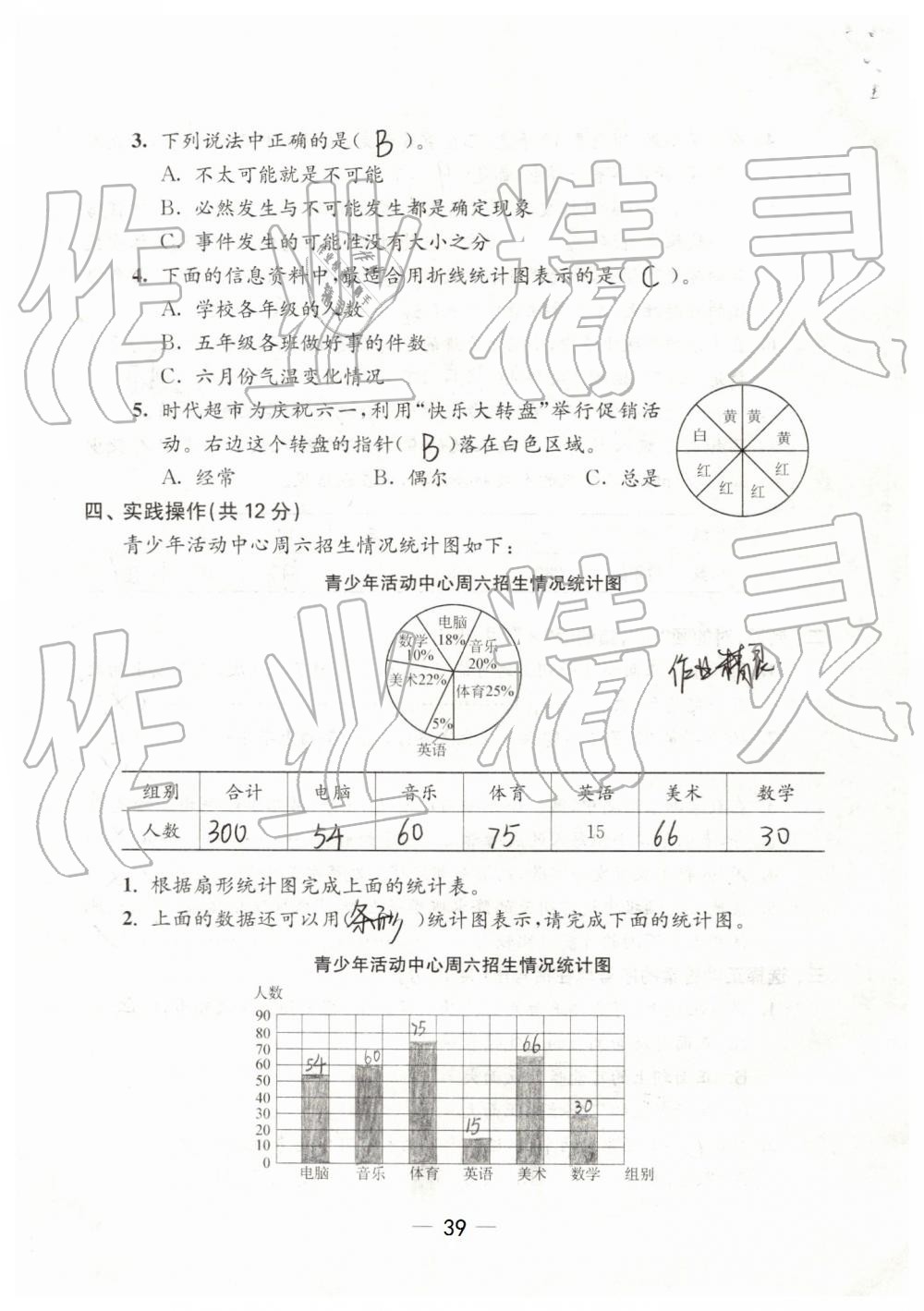 2019年強(qiáng)化拓展卷小學(xué)數(shù)學(xué)六年級(jí)下冊(cè)蘇教版提優(yōu)版 第39頁