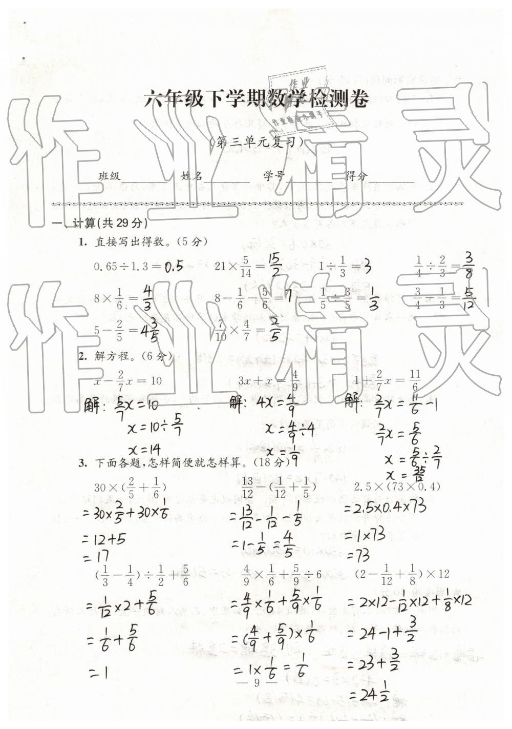 2019年強化拓展卷小學(xué)數(shù)學(xué)六年級下冊蘇教版提優(yōu)版 第9頁