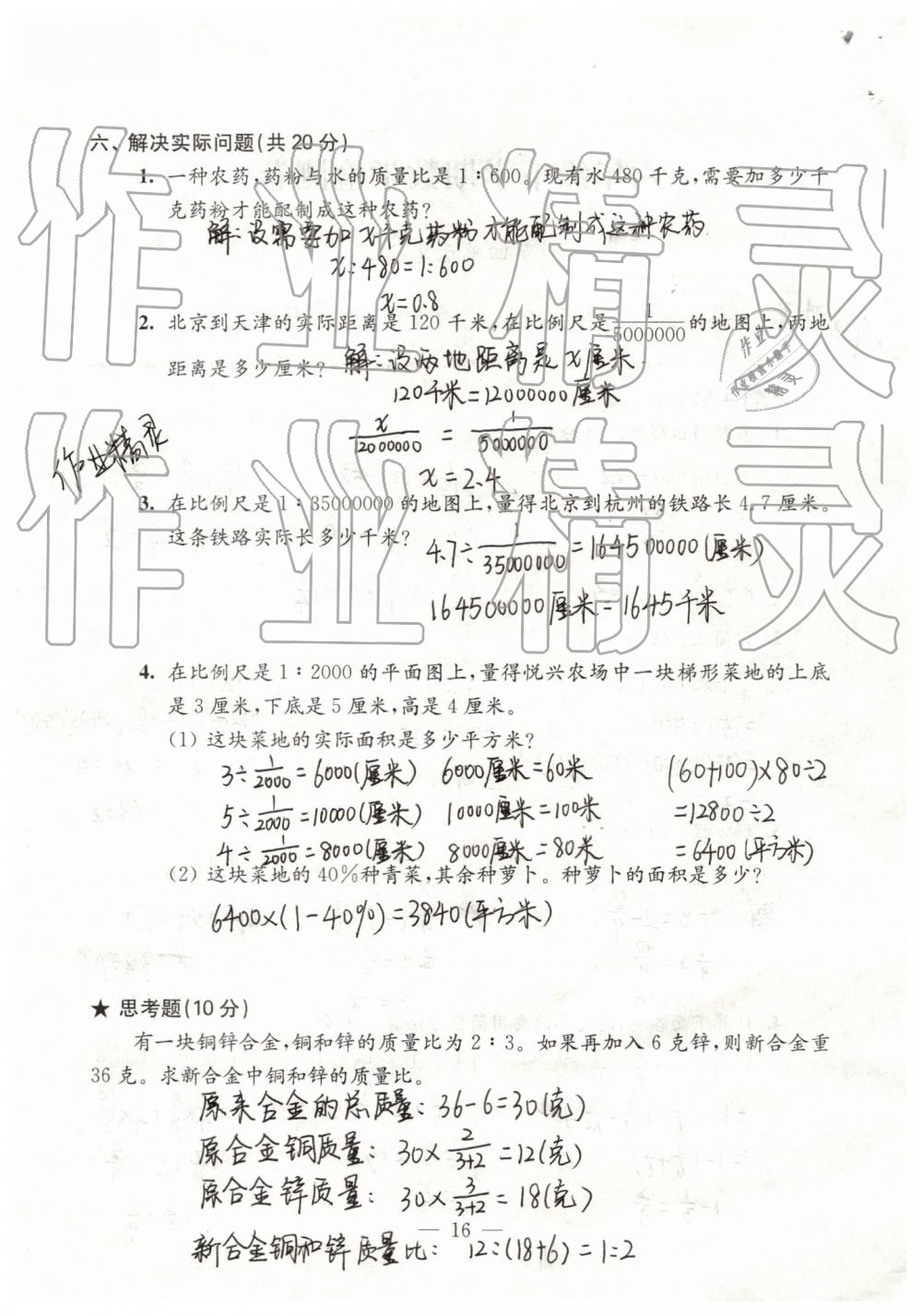 2019年强化拓展卷小学数学六年级下册苏教版提优版 第16页