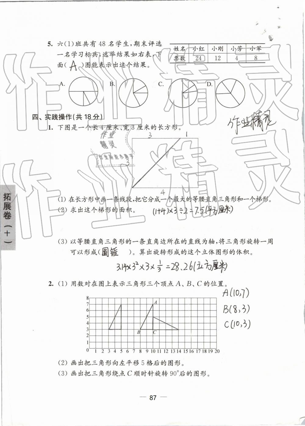 2019年强化拓展卷小学数学六年级下册苏教版提优版 第87页