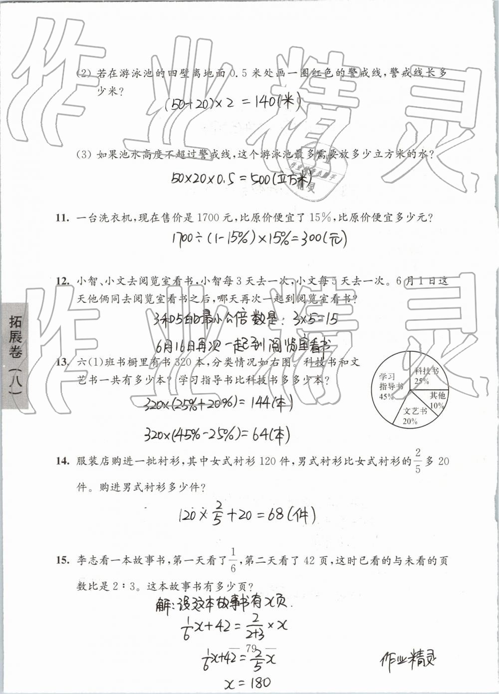 2019年強化拓展卷小學數(shù)學六年級下冊蘇教版提優(yōu)版 第79頁