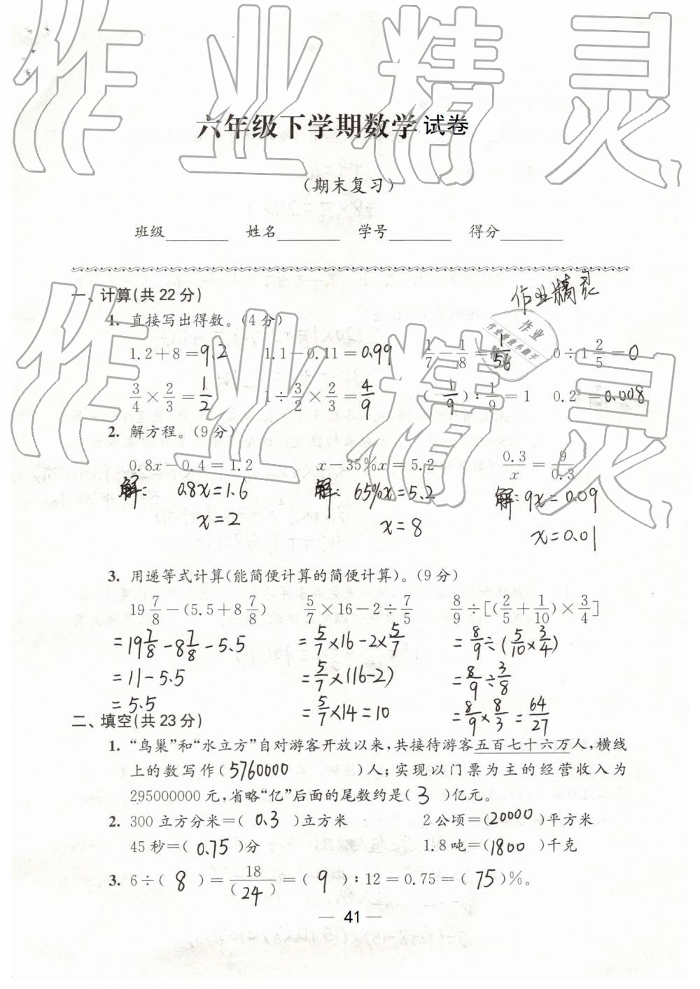 2019年強化拓展卷小學數(shù)學六年級下冊蘇教版提優(yōu)版 第41頁