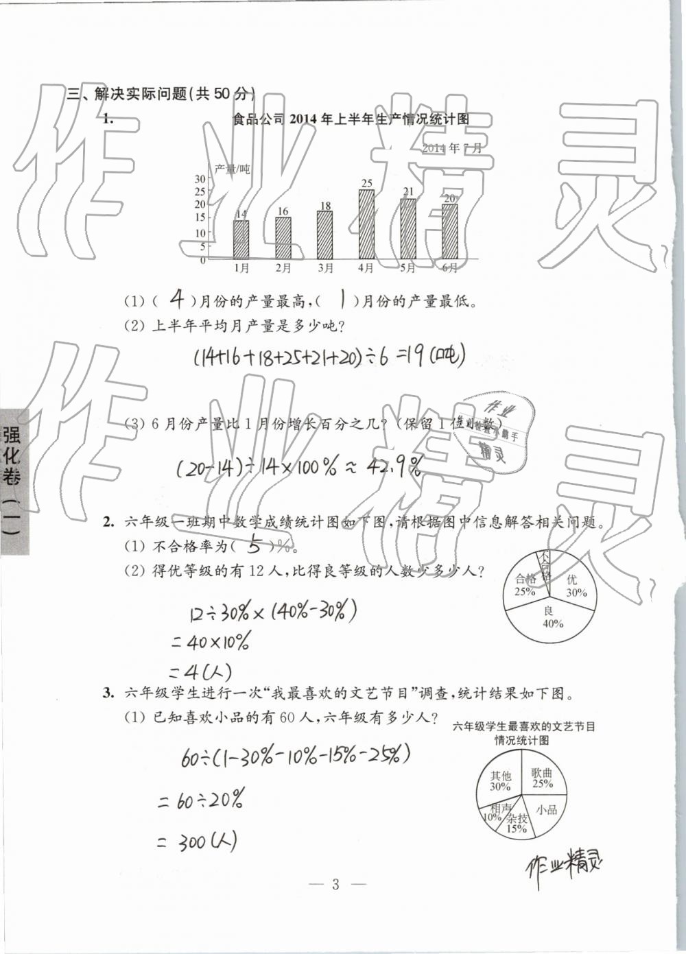 2019年强化拓展卷小学数学六年级下册苏教版提优版 第3页