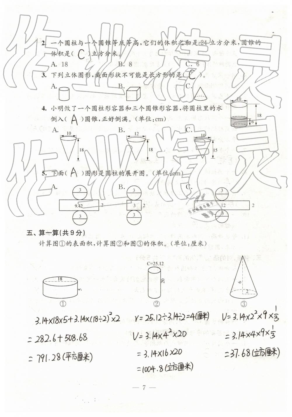 2019年強(qiáng)化拓展卷小學(xué)數(shù)學(xué)六年級(jí)下冊(cè)蘇教版提優(yōu)版 第7頁