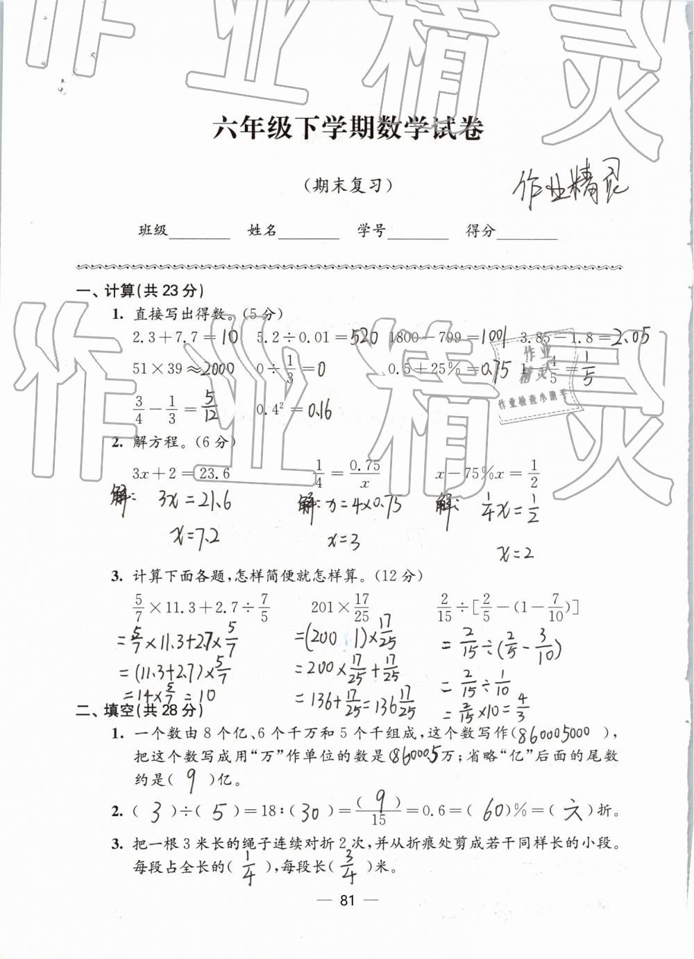 2019年強(qiáng)化拓展卷小學(xué)數(shù)學(xué)六年級下冊蘇教版提優(yōu)版 第81頁