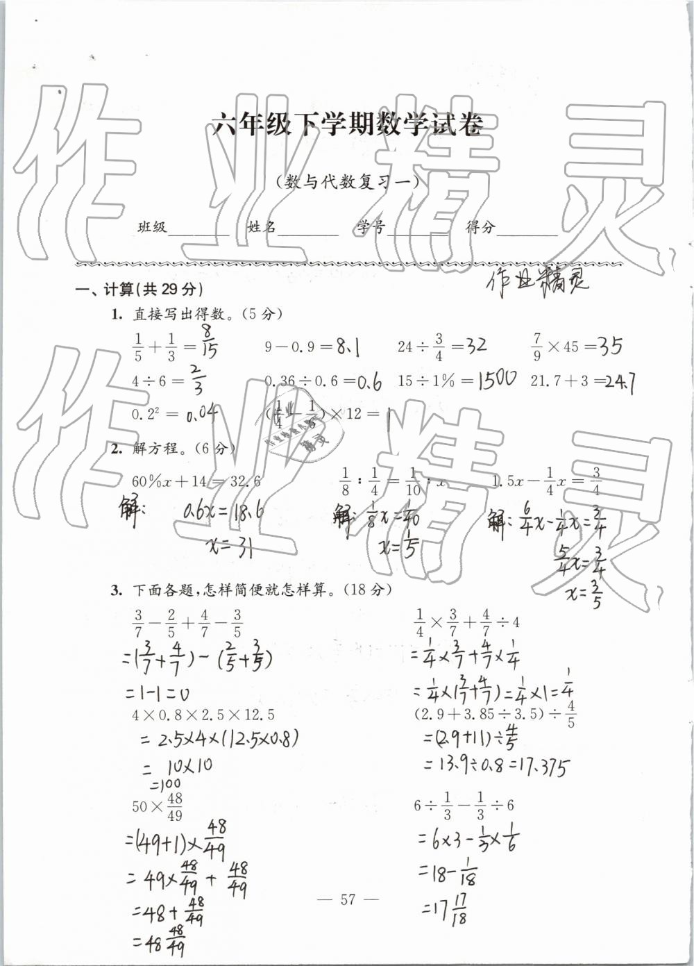 2019年強化拓展卷小學(xué)數(shù)學(xué)六年級下冊蘇教版提優(yōu)版 第57頁