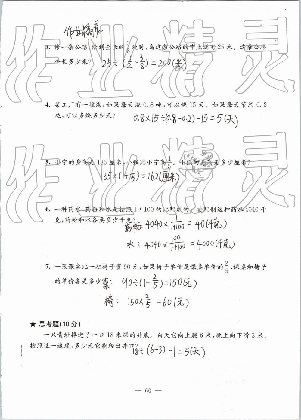 2019年強(qiáng)化拓展卷小學(xué)數(shù)學(xué)六年級(jí)下冊(cè)蘇教版提優(yōu)版 第60頁(yè)