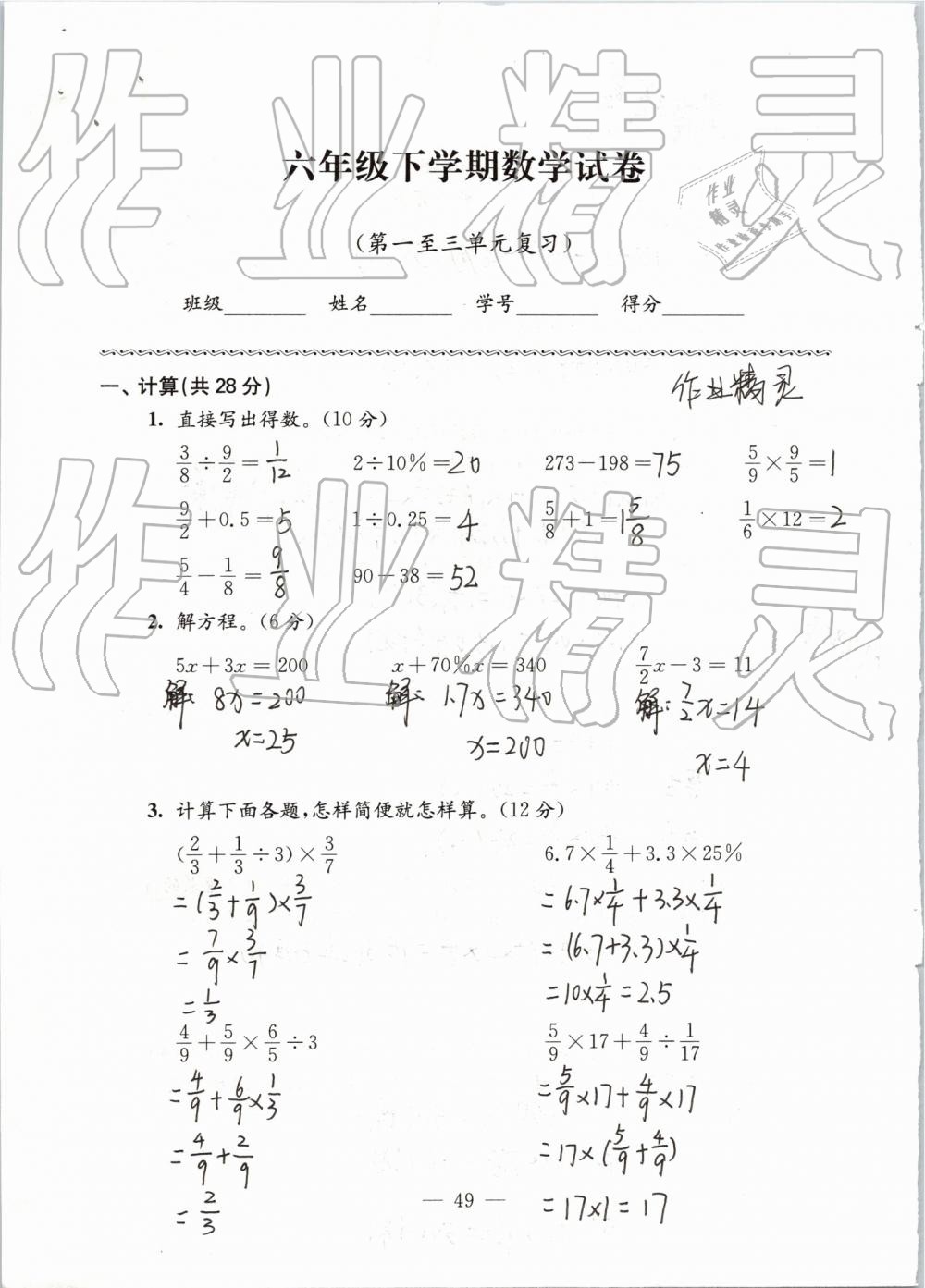 2019年強(qiáng)化拓展卷小學(xué)數(shù)學(xué)六年級(jí)下冊(cè)蘇教版提優(yōu)版 第49頁