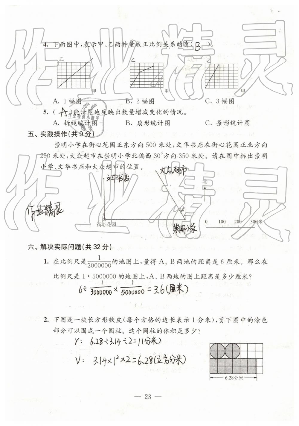 2019年強化拓展卷小學(xué)數(shù)學(xué)六年級下冊蘇教版提優(yōu)版 第23頁