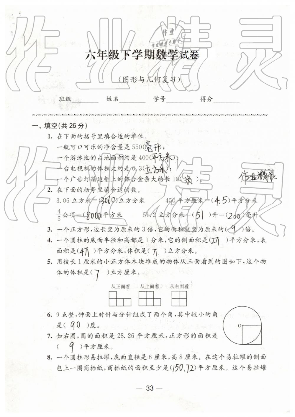 2019年强化拓展卷小学数学六年级下册苏教版提优版 第33页