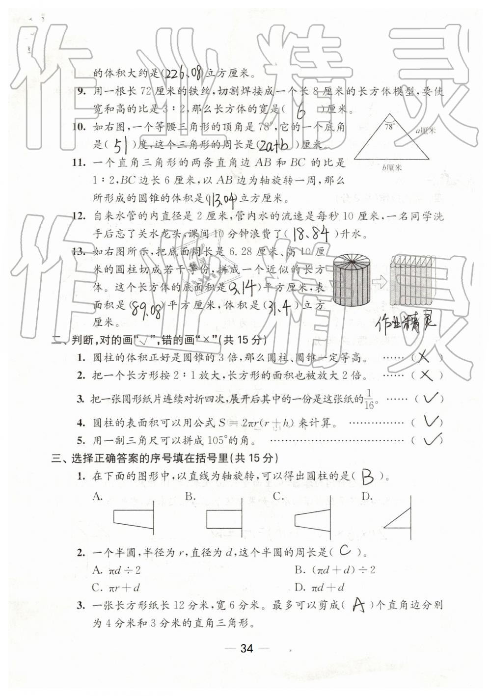 2019年强化拓展卷小学数学六年级下册苏教版提优版 第34页