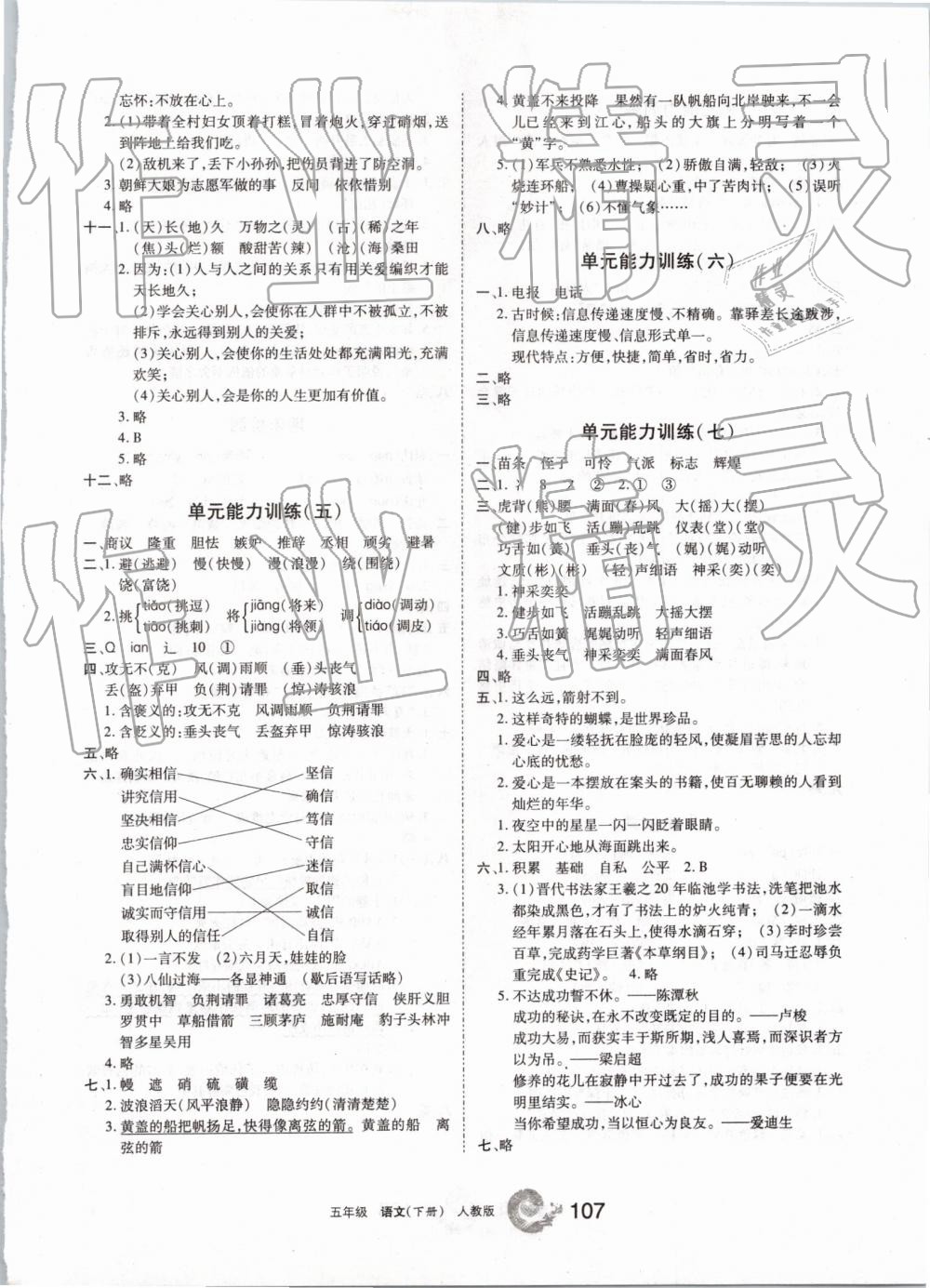 2019年學(xué)習(xí)之友五年級語文下冊人教版 第7頁