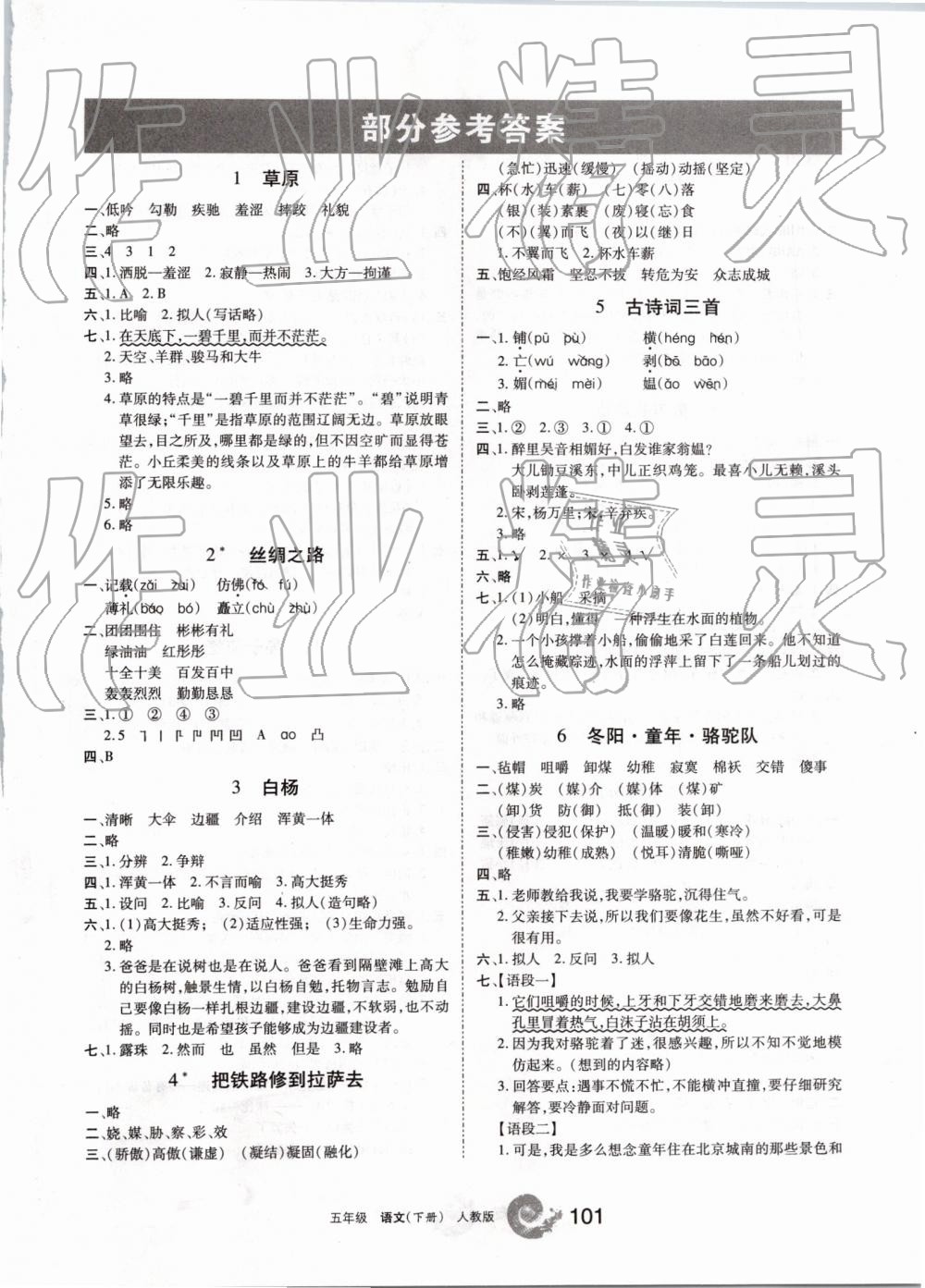 2019年学习之友五年级语文下册人教版 第1页