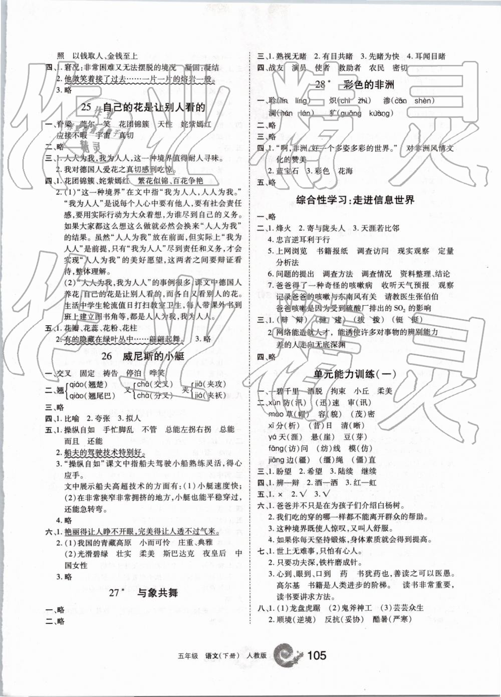 2019年學(xué)習(xí)之友五年級(jí)語(yǔ)文下冊(cè)人教版 第5頁(yè)