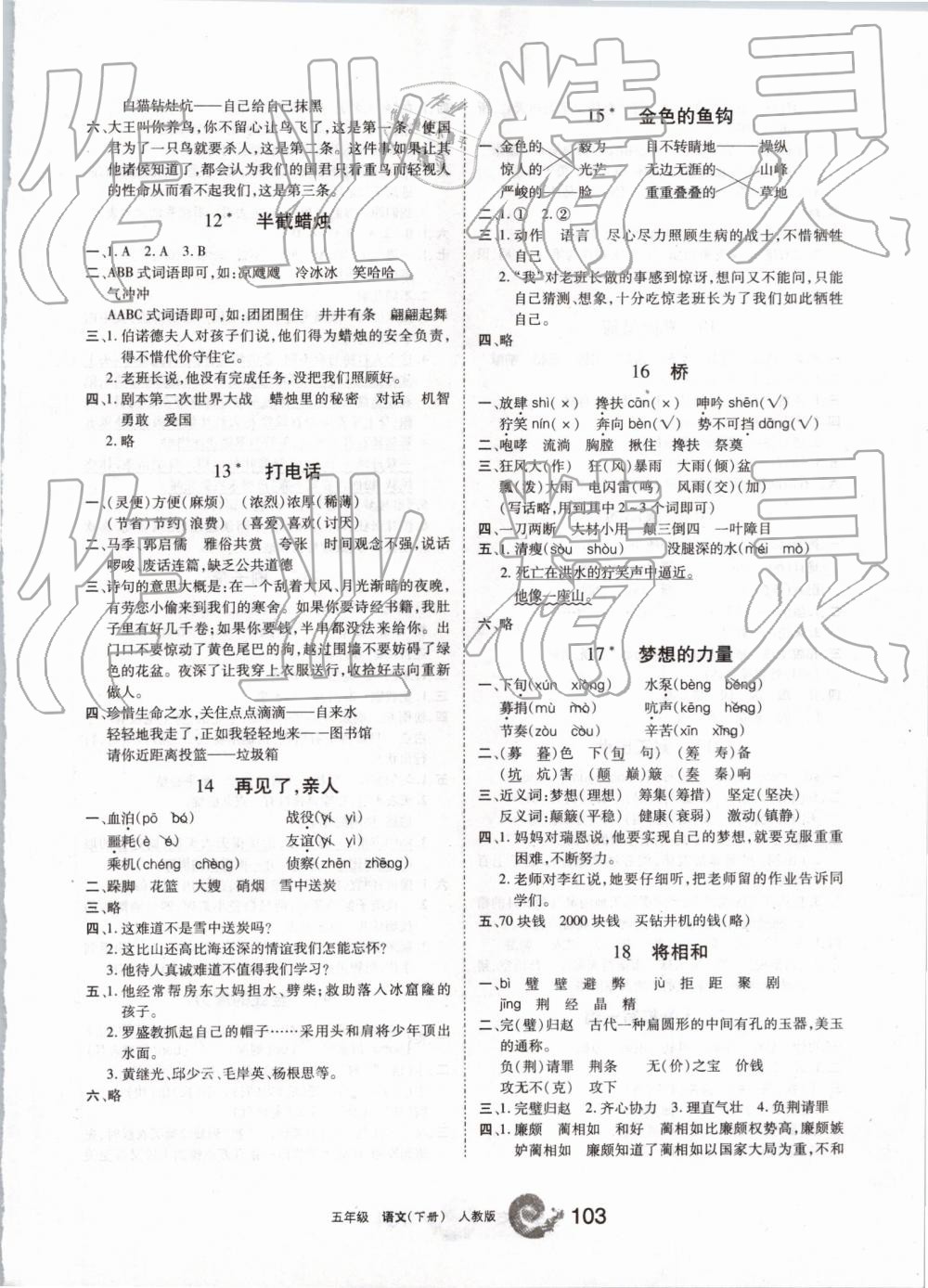 2019年學(xué)習(xí)之友五年級語文下冊人教版 第3頁