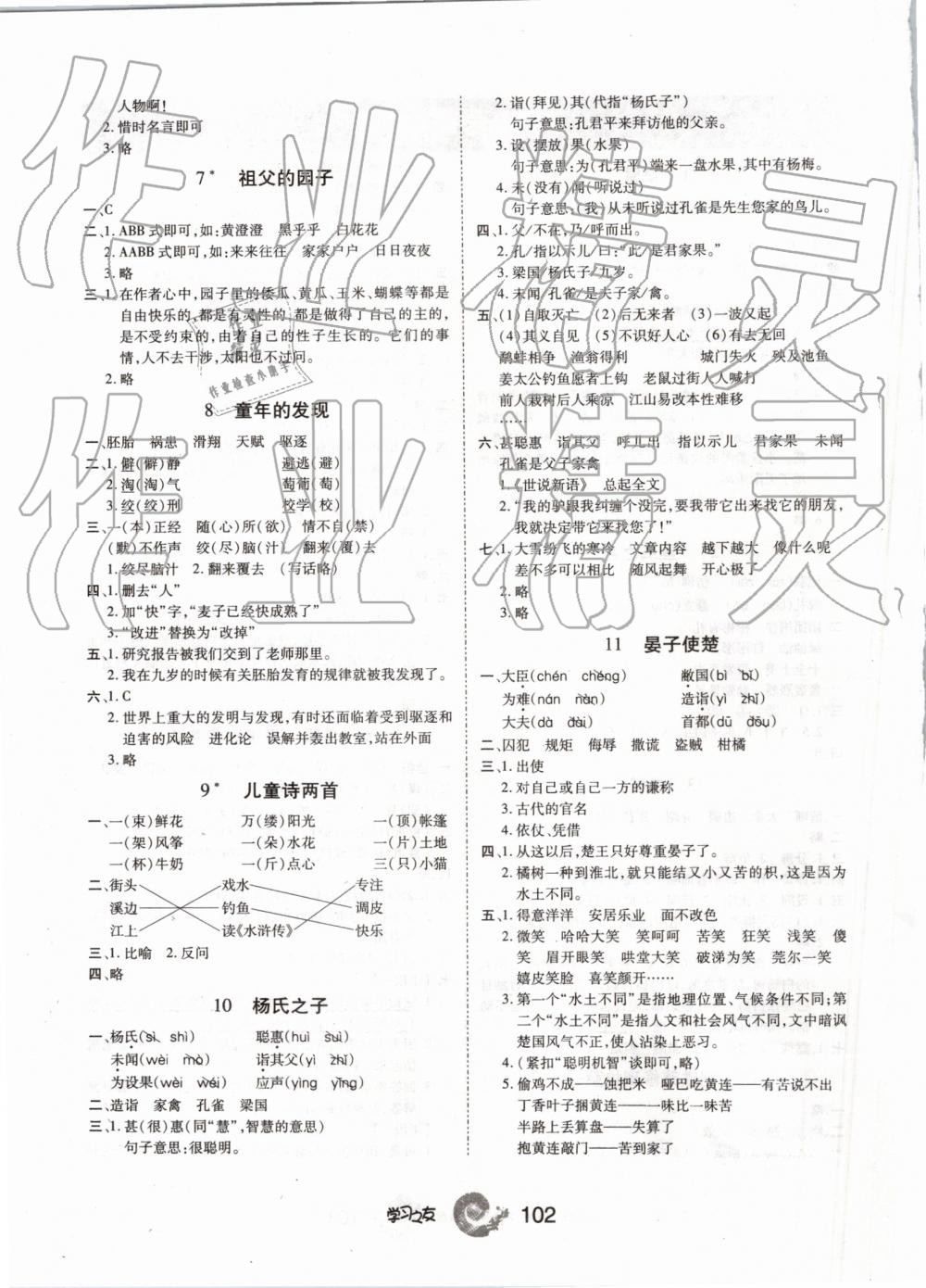 2019年学习之友五年级语文下册人教版 第2页