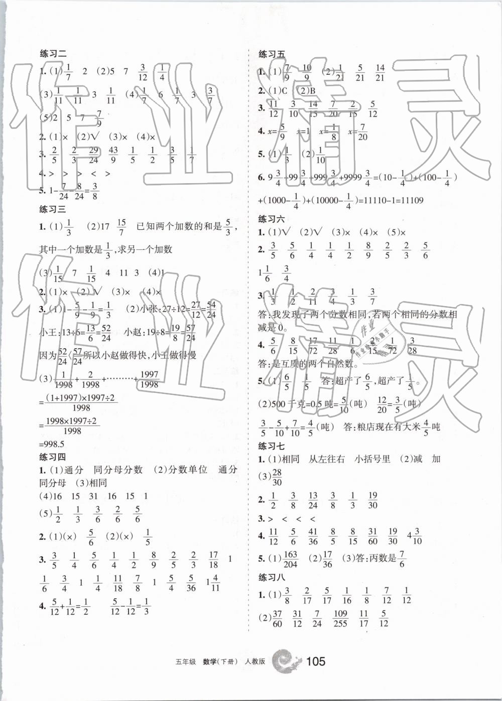 2019年学习之友五年级数学下册人教版 第7页