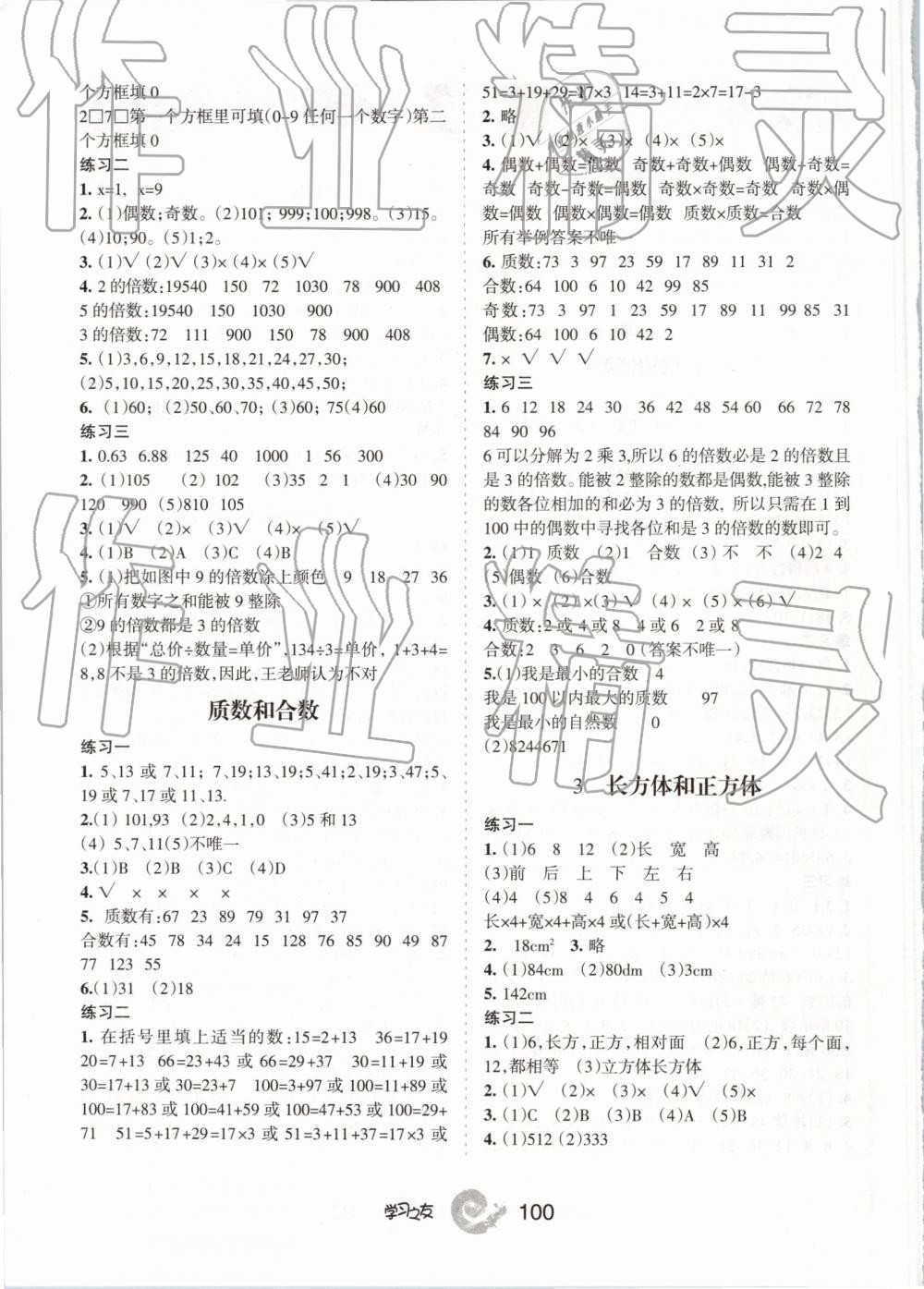 2019年學習之友五年級數(shù)學下冊人教版 第2頁