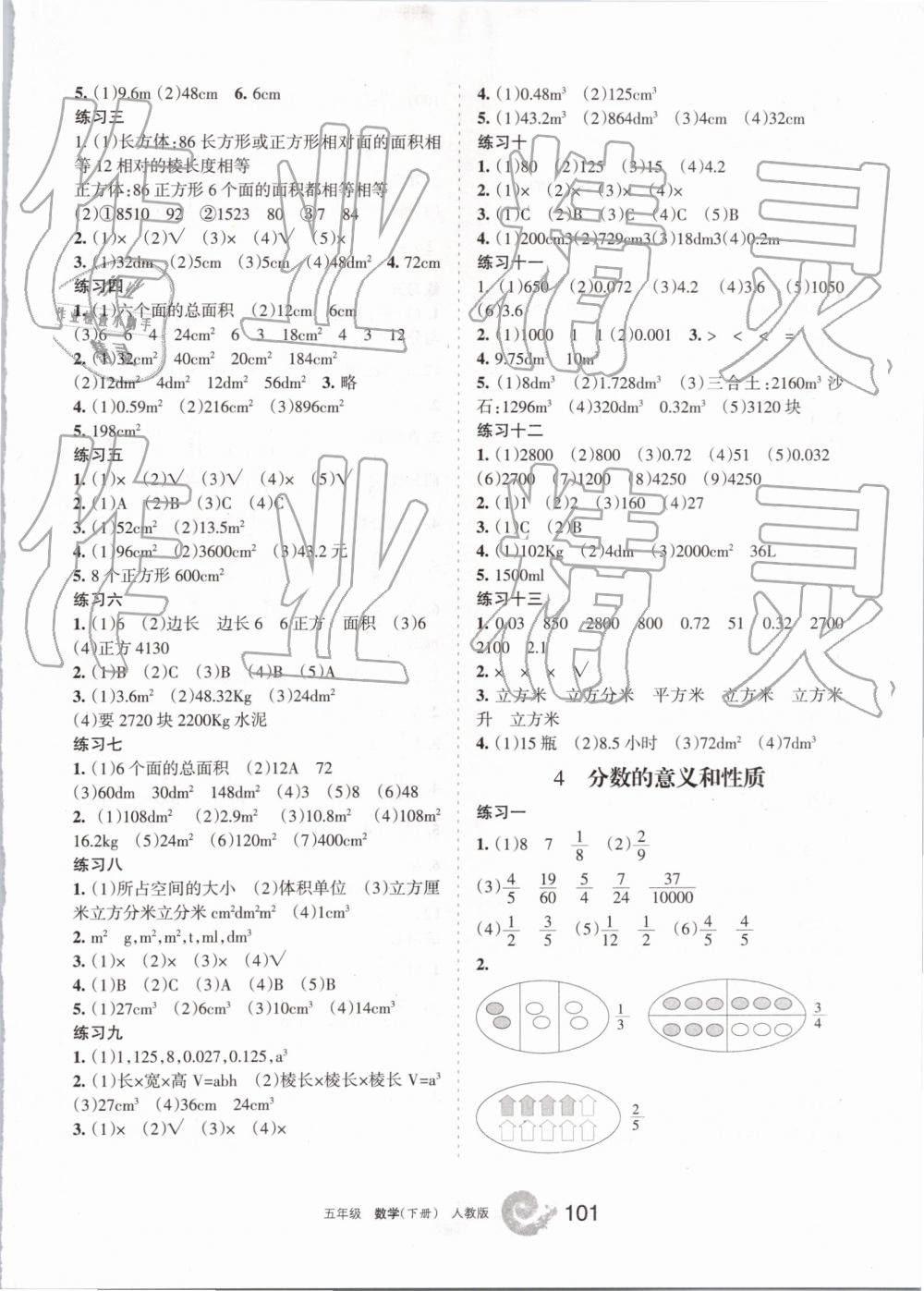 2019年学习之友五年级数学下册人教版 第3页