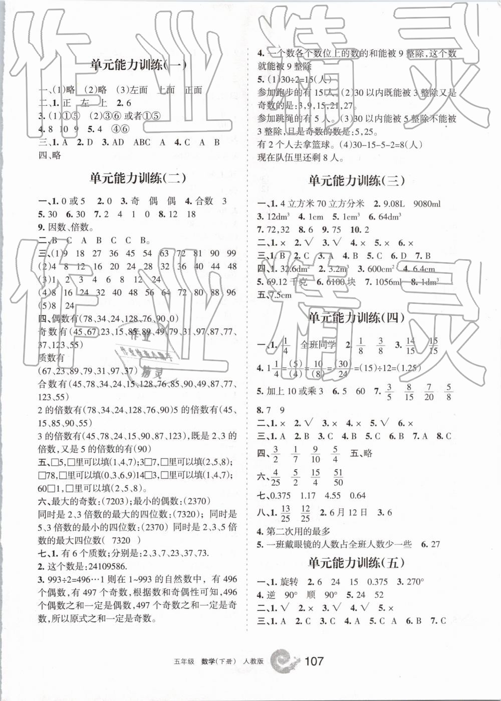 2019年学习之友五年级数学下册人教版 第9页