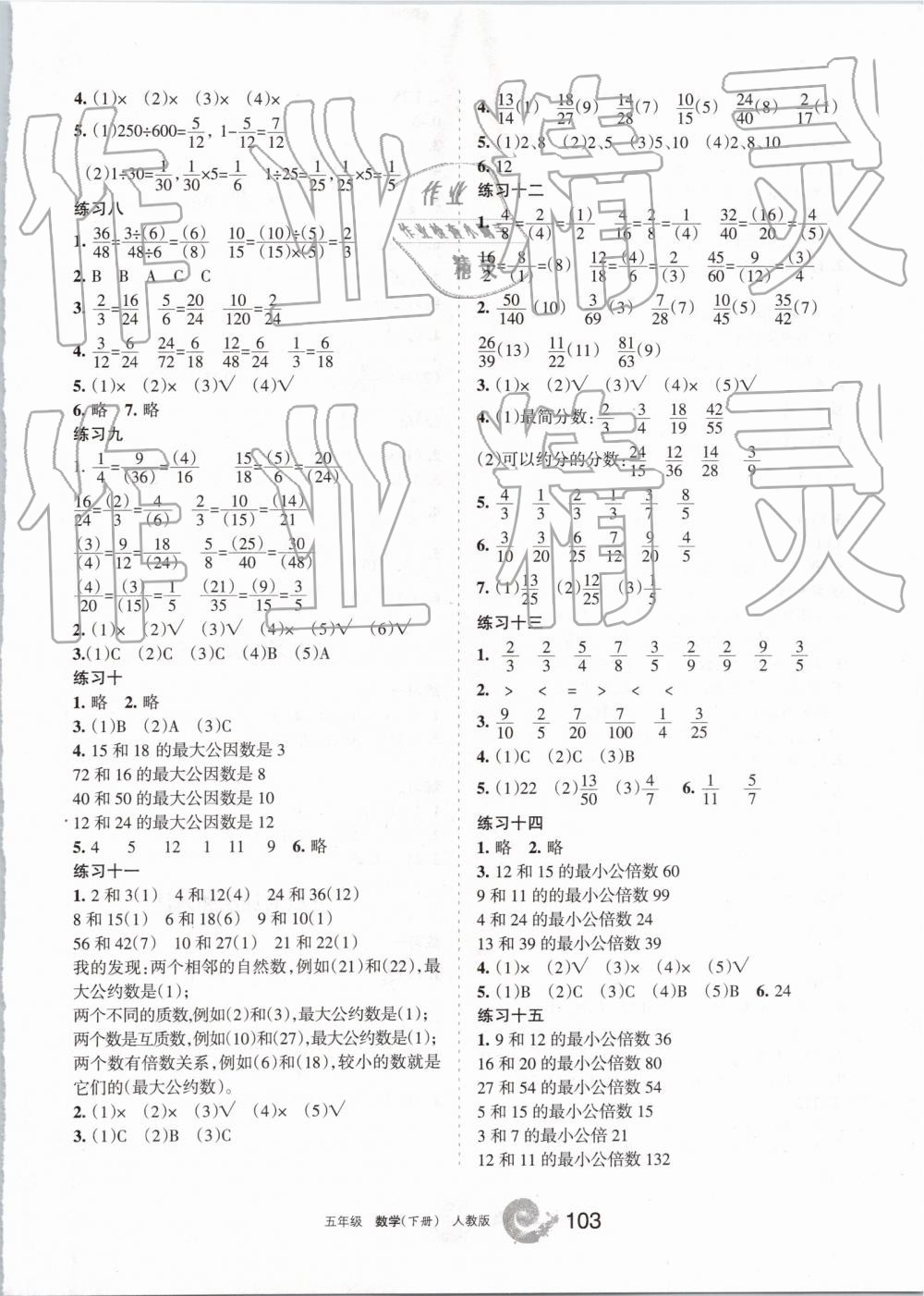 2019年学习之友五年级数学下册人教版 第5页