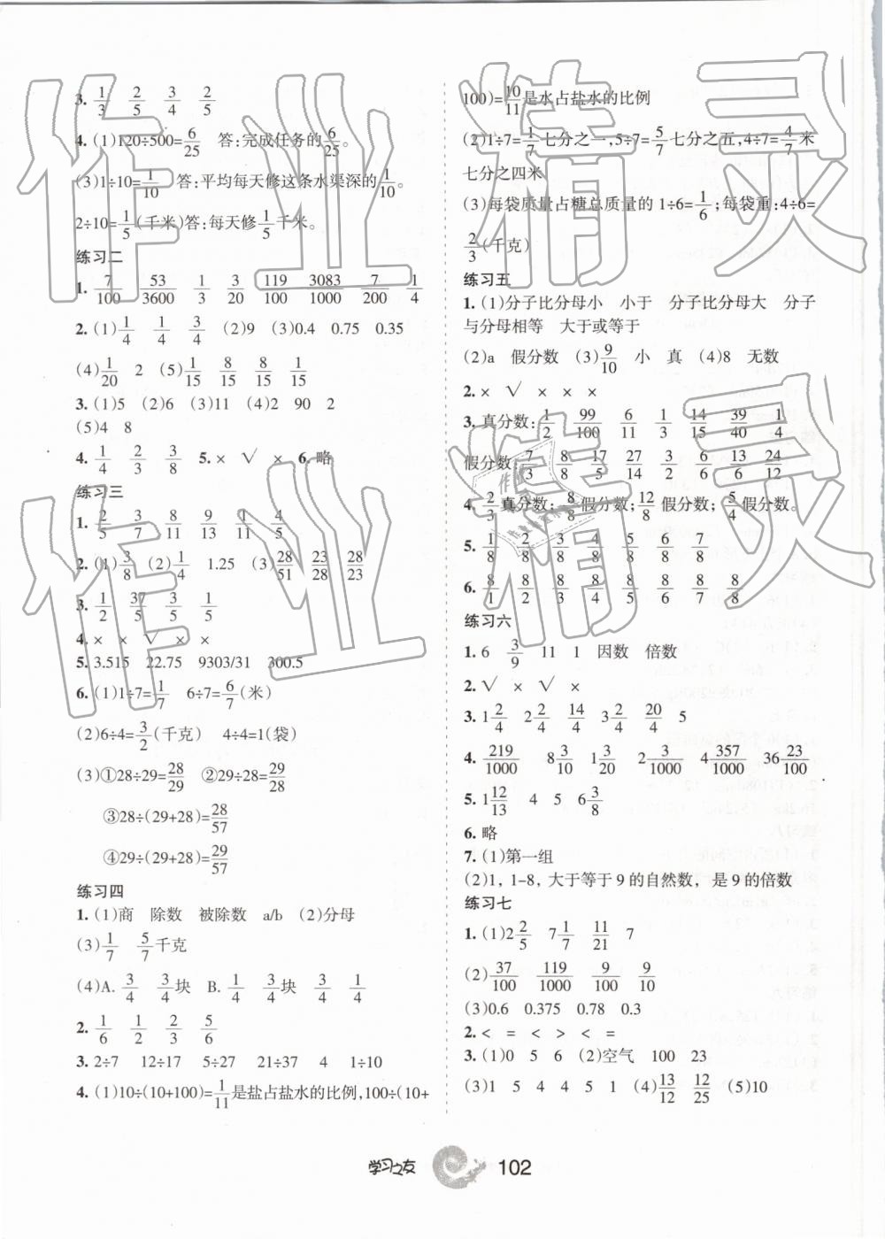 2019年学习之友五年级数学下册人教版 第4页