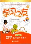 2019年學習之友五年級數(shù)學下冊人教版