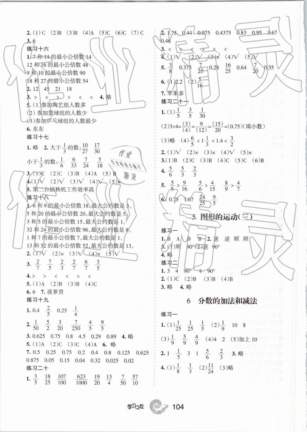 2019年学习之友五年级数学下册人教版 第6页