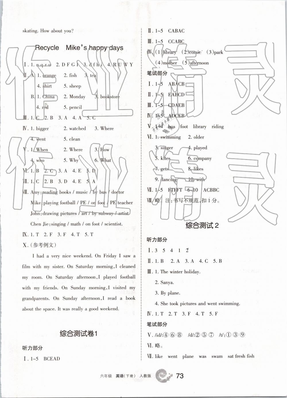 2019年學(xué)習(xí)之友六年級英語下冊人教版 第5頁