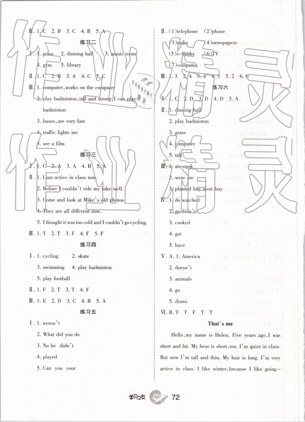 2019年学习之友六年级英语下册人教版 第4页