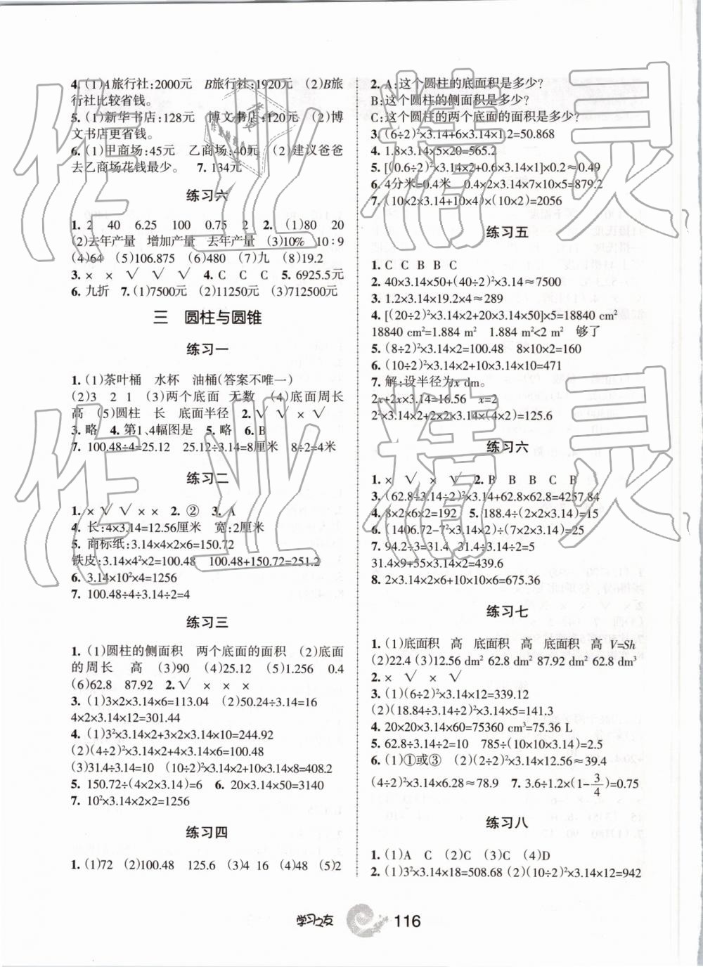 2019年學(xué)習(xí)之友六年級數(shù)學(xué)下冊人教版 第2頁