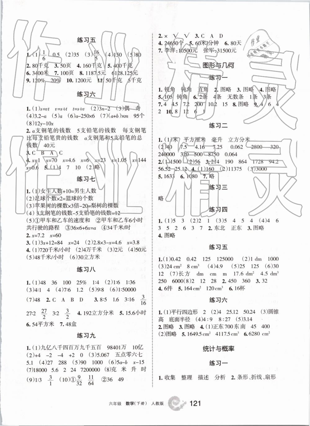 2019年學(xué)習(xí)之友六年級(jí)數(shù)學(xué)下冊(cè)人教版 第7頁