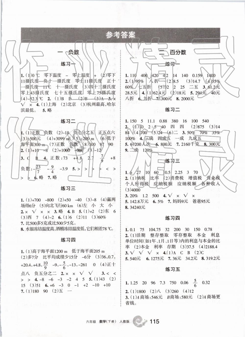 2019年學(xué)習(xí)之友六年級(jí)數(shù)學(xué)下冊(cè)人教版 第1頁(yè)