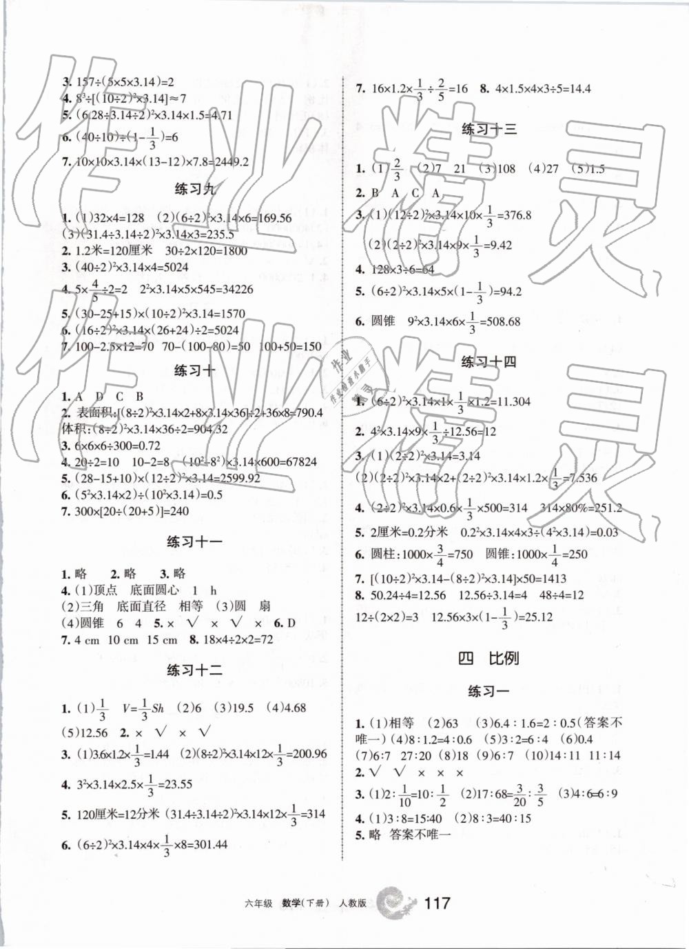 2019年學(xué)習(xí)之友六年級數(shù)學(xué)下冊人教版 第3頁