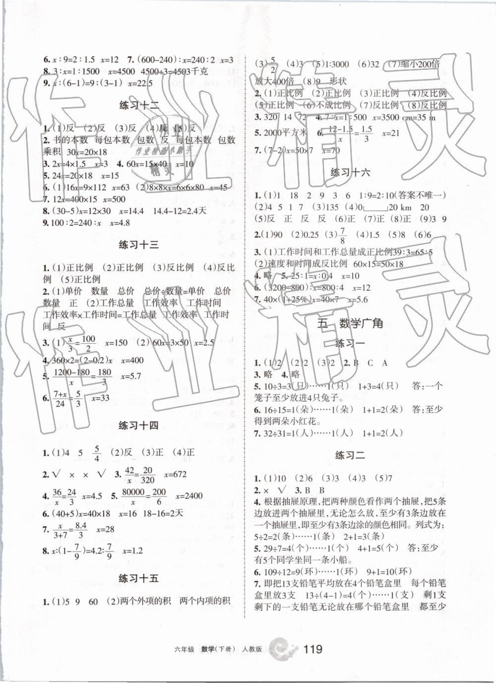 2019年學習之友六年級數(shù)學下冊人教版 第5頁